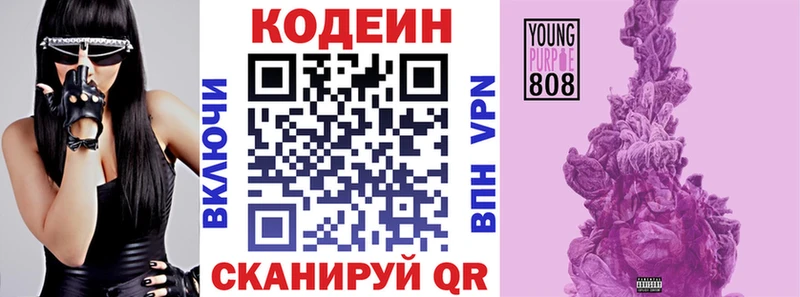 Codein напиток Lean (лин)  Калачинск 